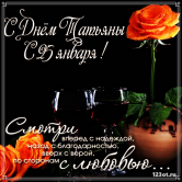 pozdravlenie-s-dnem-angela-tatyyany-animaciya-gifka-kartinka-otkrytka-tatyyanin-deny-po-623382.jpg, 107678 