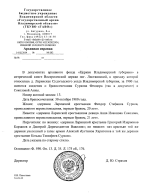  : 1900_Surkov_Fedor_Sokolova_Anna_wed.jpg
