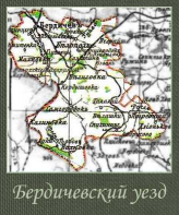  : Berdichevskij_u.jpg