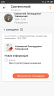  : Screenshot_2021-03-31-22-03-37-621_air.com.myheritage.mobile.png