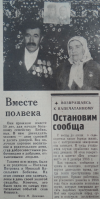 : Vmeste_polveka_Bobkovy__Kovaxa_AP_21_01_1989.jpg