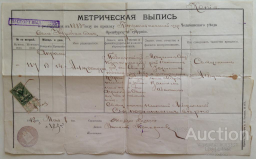  : metricheskaja_vypis_cheljabinskij_uezd_1912_god.jpg