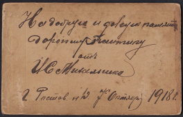  .  1918  2.jpg, 440303 