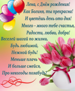  : krasivye-otkrytki-kartinki-s-dnjom-rozhdeniya-elene-zhenshhine-devushke-devochke-elena-chast-2-aya-3.jpg