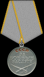 Medal_Za_Boevye_zaslugi.png, 289881 