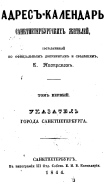  : 1844_Adres_kal_SPb1_1.jpg