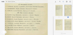  :  -_25-3-2022_171411_viewer.rusneb.ru.jpeg