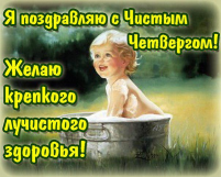  : chistyj-chetverg-11.jpg
