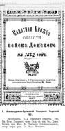  : 1897 IPSud.png