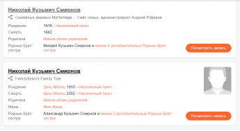  : myheritage-smirnov-nik-kuz-2.png