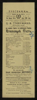  : programma_stepoviy_gisty_poslanets_bogdana_hmelynitskogo_yuzovka_teatr_novorossiyskogo_obschestva__tovarischestvo_ukrainskih_artistov_pod_up-77-35280723.jpg