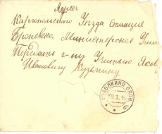  : 1915_03_28_Envelop_KouzminVI_p1.jpg