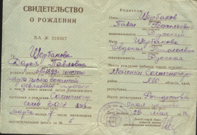 Scherbakova_DP_Birth_certificate_1948.jpg, 676463 
