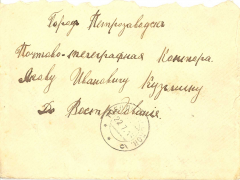  : 1915_07_12_Envelop_Kouzminy_p1.jpg