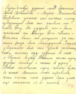 1916_01_05_Letter_Kouzminy_p1.jpg, 491203 