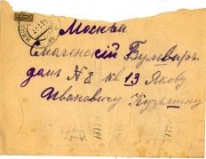  : 1928_03_13_Envelop_KouzminVI_p1.jpg