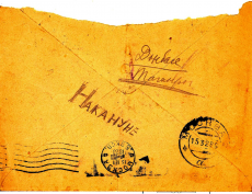 1928_03_13_Envelop_KouzminVI_p2.jpg, 347845 