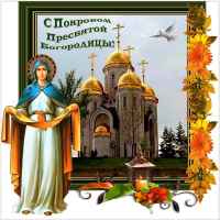  : foto-11-s-prazdnikom-pokrova-presvyatoy-bogoroditsy.jpg