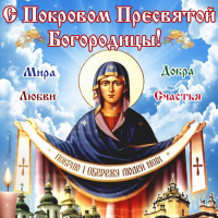  : foto-19-otkrytka-s-nadpisyami-na-pokrov-den.jpg