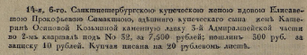  : 1833 pokupka lavki Kuzminoy.png