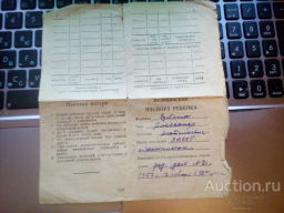 medicinskij_pasport_rebenka_uassr_g_votkinsk_1957_god (1).jpg, 58495 