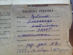 medicinskij_pasport_rebenka_uassr_g_votkinsk_1957_god.jpg, 62998 