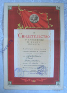  : svidetelstvo_o_zanesenii_v_knigu_pocheta_kostroma_1953_d.jpg