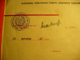  : pochetnaja_gramota_kostroma (2).jpg