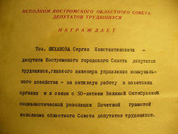 pochetnaja_gramota_kostroma (1).jpg, 82719 