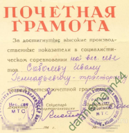 gramota_neja_kostromskoj_obl_mashino_traktornaja_stancija_razmer_24_sm_kh_31_sm (2).jpg, 71768 