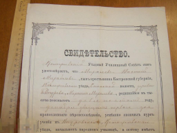 1902_svidetelstvo_narodnoe_uchilishche_syn_krestjanina_kostromskoj_gub_pechat_predvoditelja_dvorjanstva (4).jpg, 89539 