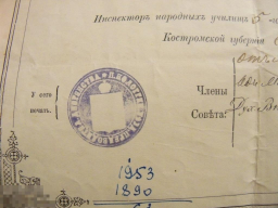 1902_svidetelstvo_narodnoe_uchilishche_syn_krestjanina_kostromskoj_gub_pechat_predvoditelja_dvorjanstva (1).jpg, 80710 