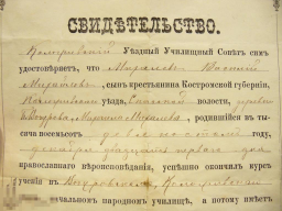 1902_svidetelstvo_narodnoe_uchilishche_syn_krestjanina_kostromskoj_gub_pechat_predvoditelja_dvorjanstva.jpg, 109257 