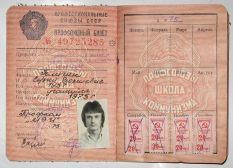 profsojuznyj_bilet_profbilet_sssr_75_g_s_foto_mark (1).jpg, 93905 
