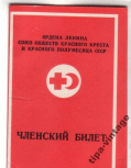  : chlenskij_bilet_krasnyj_krest_nepochtovka (1).jpg