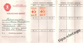chlenskij_bilet_krasnyj_krest_nepochtovka.jpg, 61164 