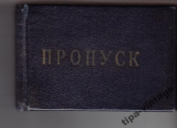  : propusk (1).jpg