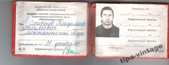 udostoverenie_montazhnika_svjazi.jpg, 56717 