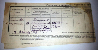 : svedenija_o_zemelnom_uchastke_1934 (2).jpg