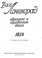 ������������� ����: 1934 �. ���������.jpg