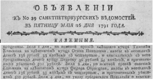  : Obʺi︠a︡vlenii k N.. Sankt-Peterburgskikh vedomosteĭ. Kazennye. Podri︠a︡dy, 1791.05.16.png