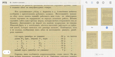 :  -_17-2-2023_21817_viewer.rsl.ru.jpeg