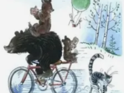 Ехали медведи на велосипеде ремикс. Медведи на велосипеде Чуковский. А за ними кот задом наперед. Кот на велосипеде задом наперед.