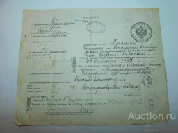  : pasport_grazhdanina_vremeni_vremennogo_pravitelstva_uljanino_mosk_gub_1917_g.jpg