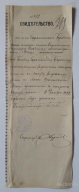  : 1892_god_svidetelstvo_policija_saratov_poluchenie_zagranichnogo_pasporta.jpg