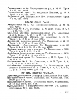  : GorkySpravochnik_347.jpg
