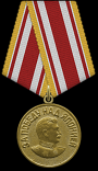 Medal_Za_pobedu_nad_YAponiej.png, 365342 