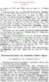  : Pages from 1894_PK_Vilensk_gub.jpg